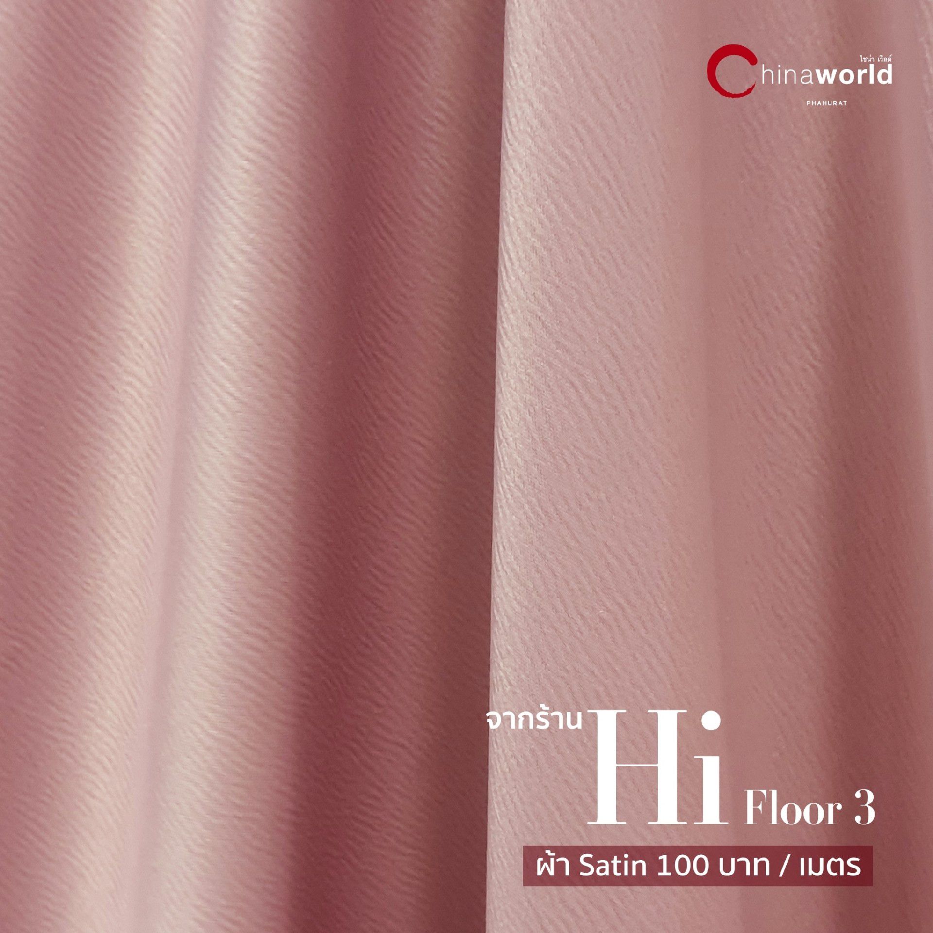 Rose Tan - สีชมพูกลีบดอกกุหลาบ 2020