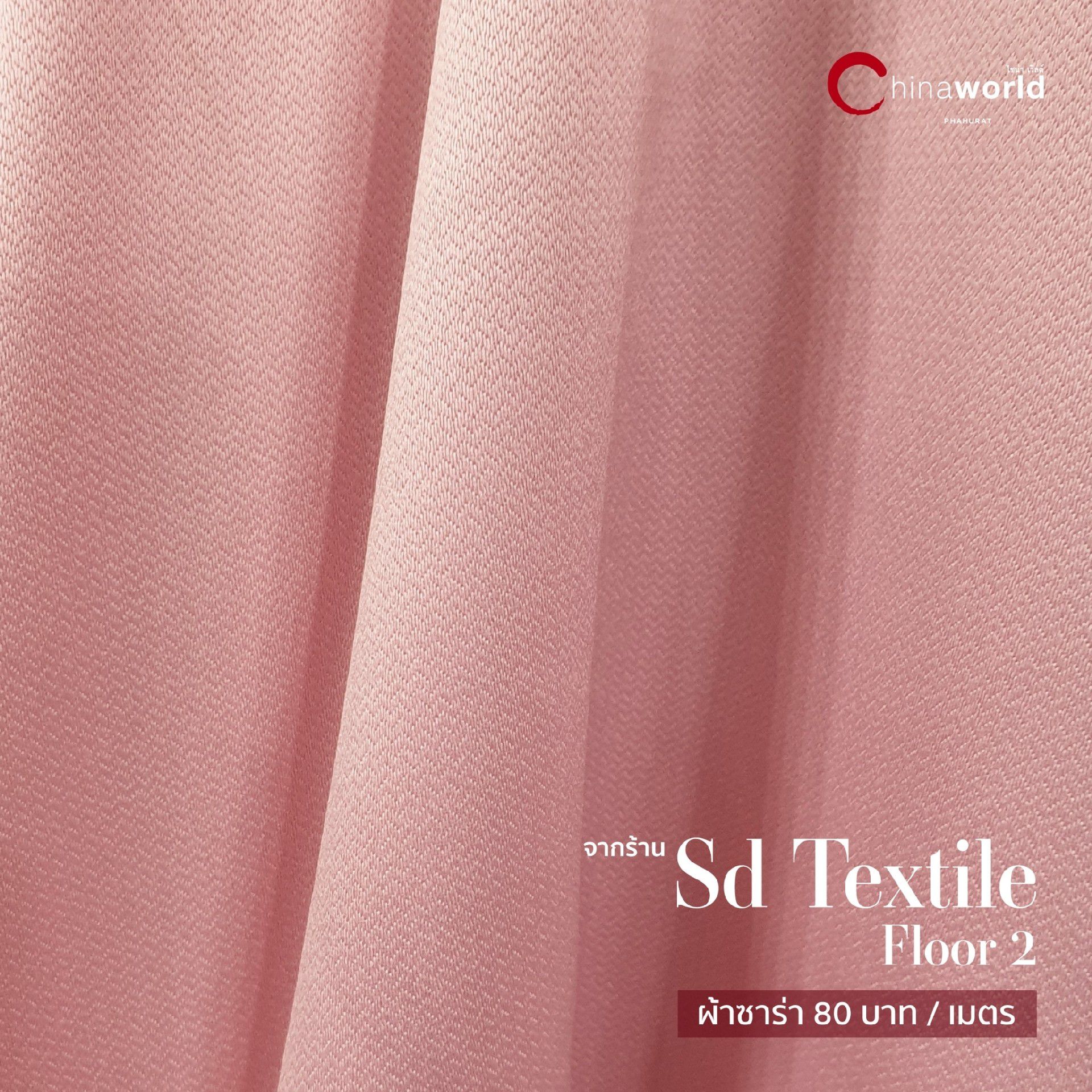 Rose Tan - สีชมพูกลีบดอกกุหลาบ 2020