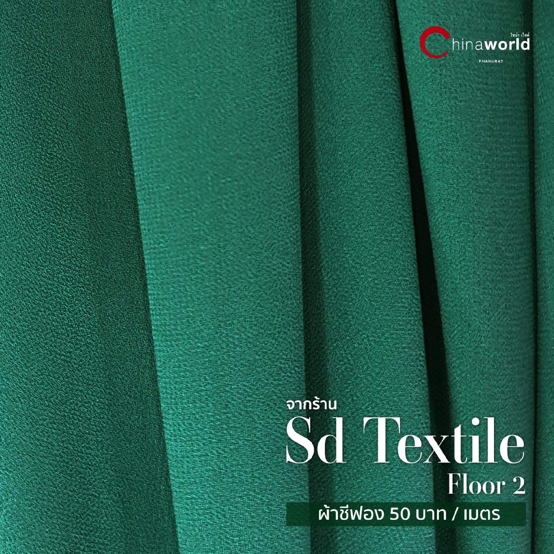Ultramarine Green - สีเขียวมรกต