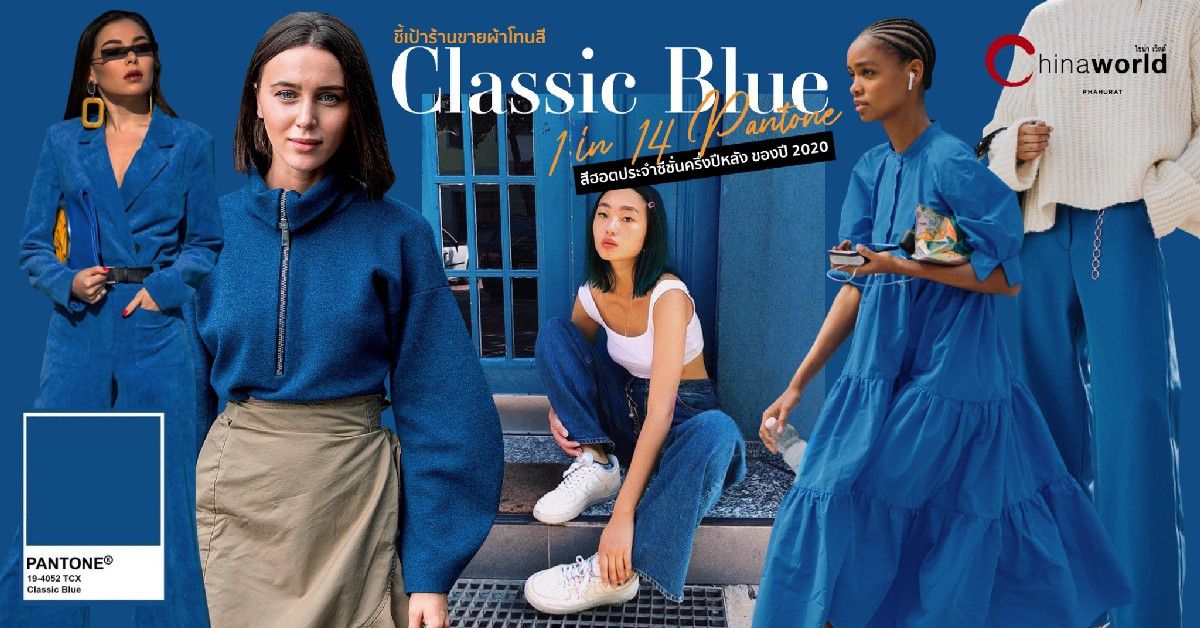 Classic Blue