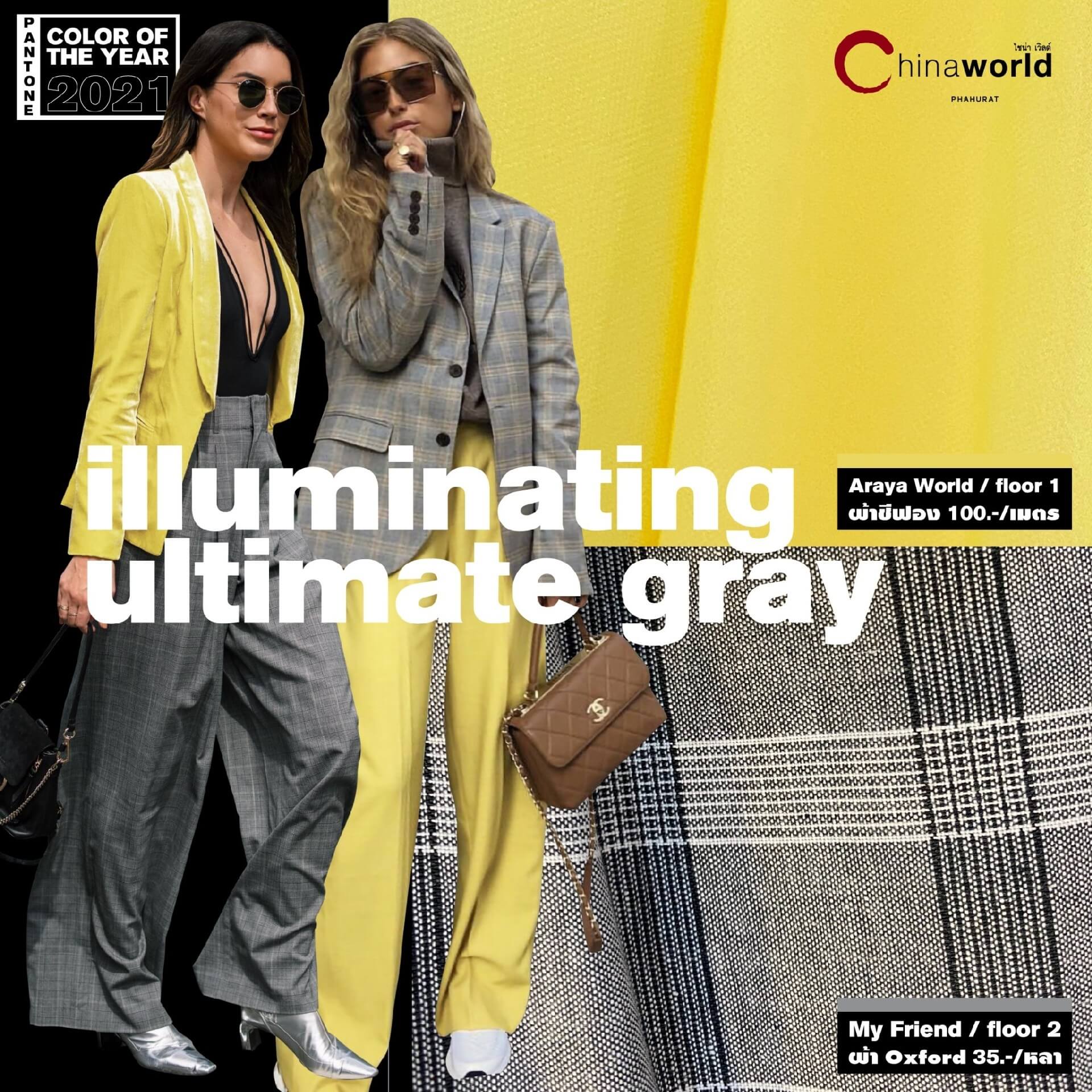 ULTIMATE GRAY และ ILLUMINATING 2021