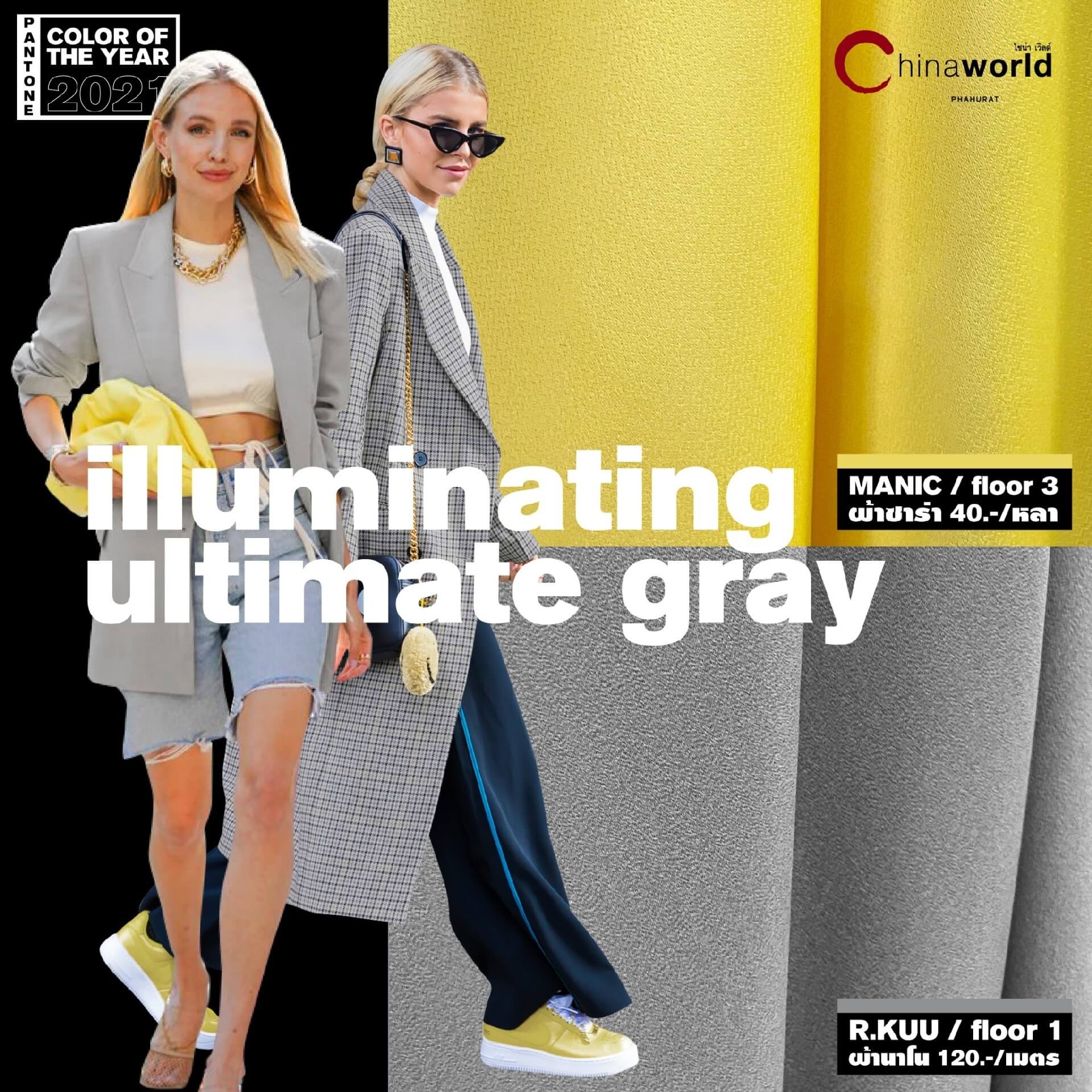 ULTIMATE GRAY และ ILLUMINATING 2021