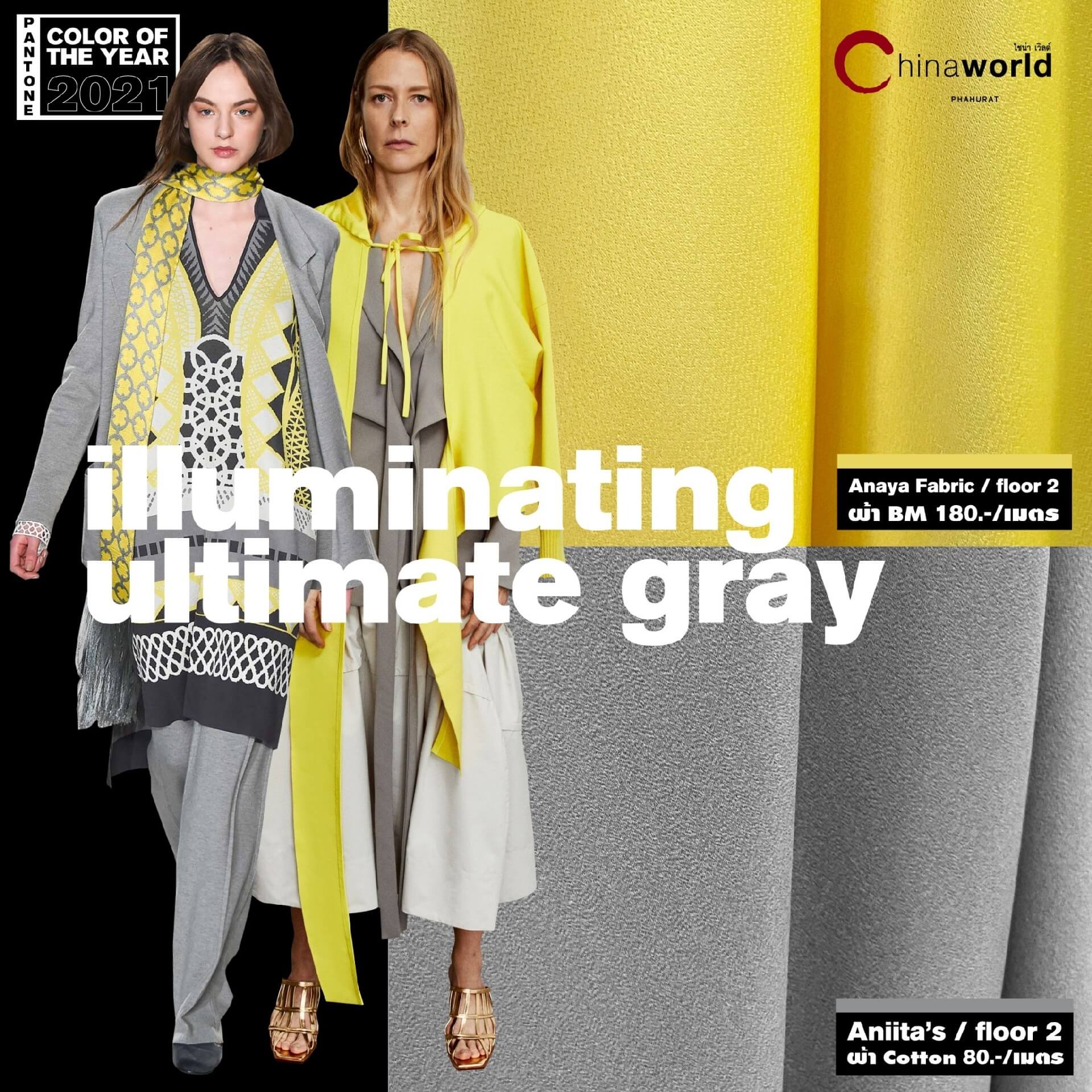 ULTIMATE GRAY และ ILLUMINATING 2021