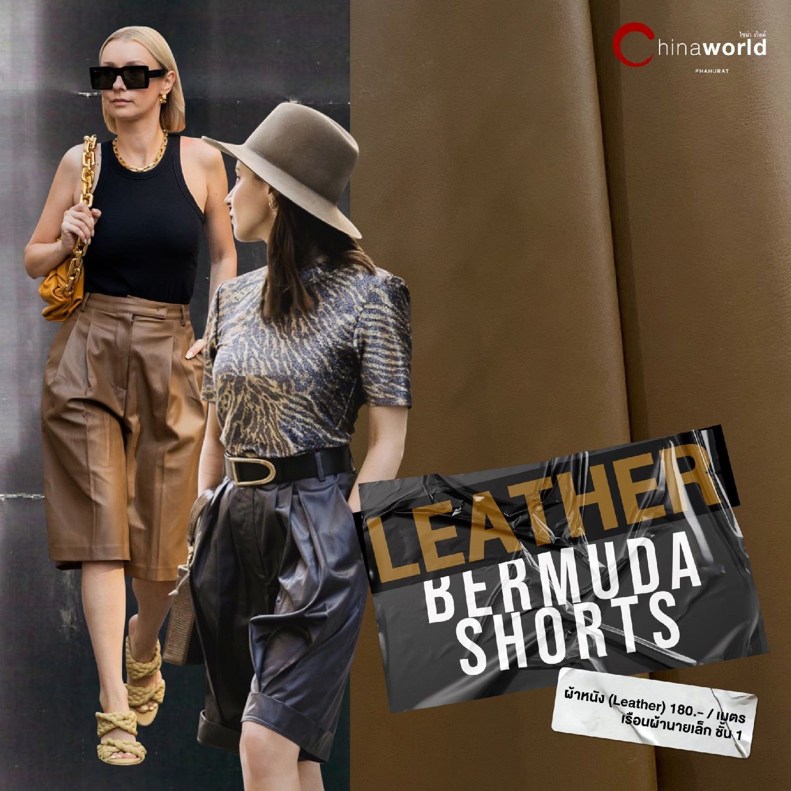 ชี้เป้า 4 ผ้าสุดฮิตสำหรับตัดกางเกงสามส่วนทรง #BermudaShorts สุดฮอต! ที่ ไชน่าเวิลด์