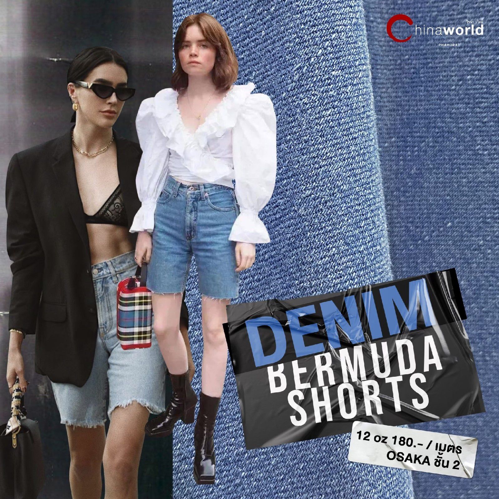 ชี้เป้า 4 ผ้าสุดฮิตสำหรับตัดกางเกงสามส่วนทรง #BermudaShorts สุดฮอต! ที่ ไชน่าเวิลด์