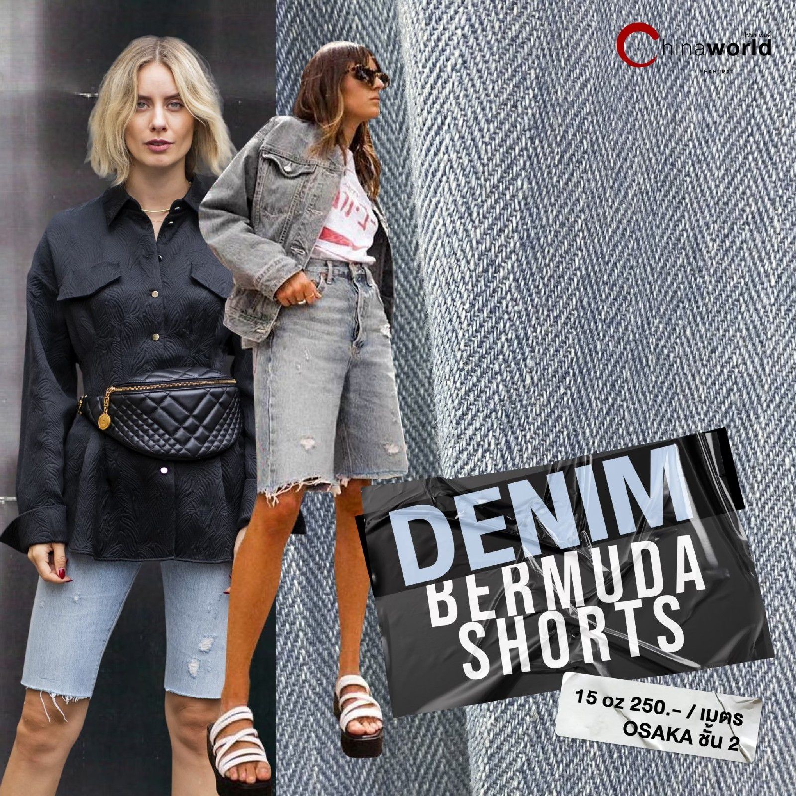 ชี้เป้า 4 ผ้าสุดฮิตสำหรับตัดกางเกงสามส่วนทรง #BermudaShorts สุดฮอต! ที่ ไชน่าเวิลด์