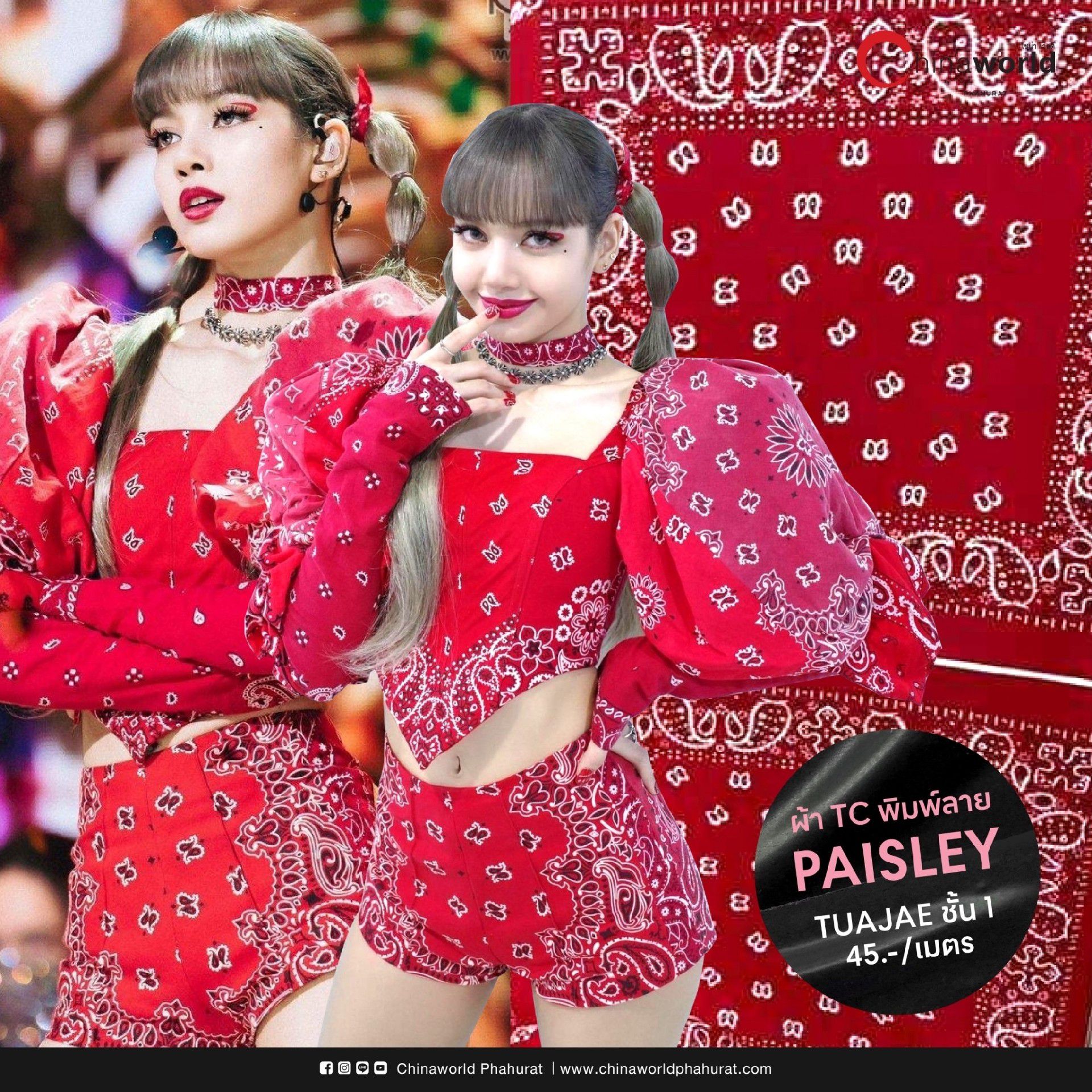 ตามหาผ้าตัดชุด 3 ลุค On Stage สุดปัง