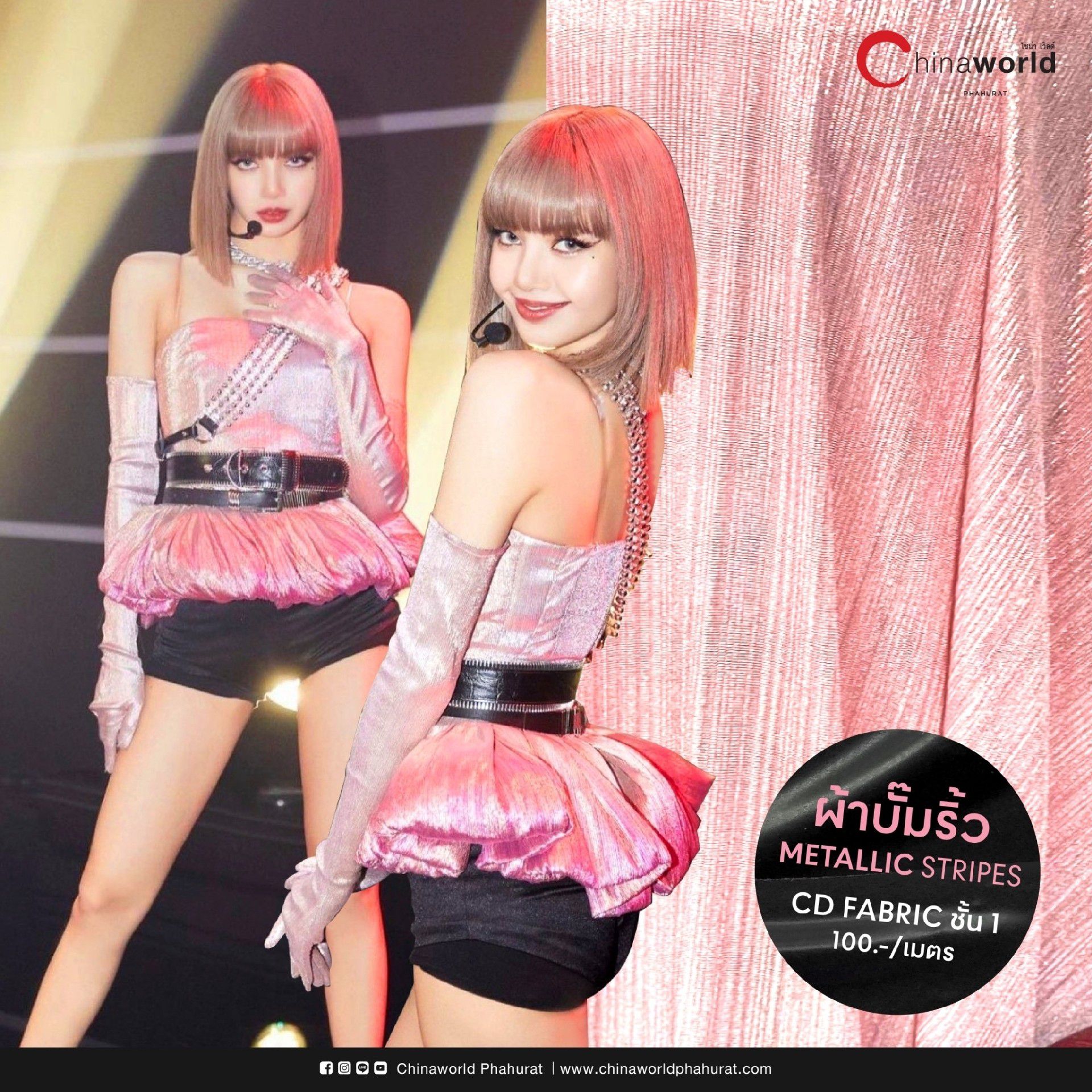 ตามหาผ้าตัดชุด 3 ลุค On Stage สุดปัง