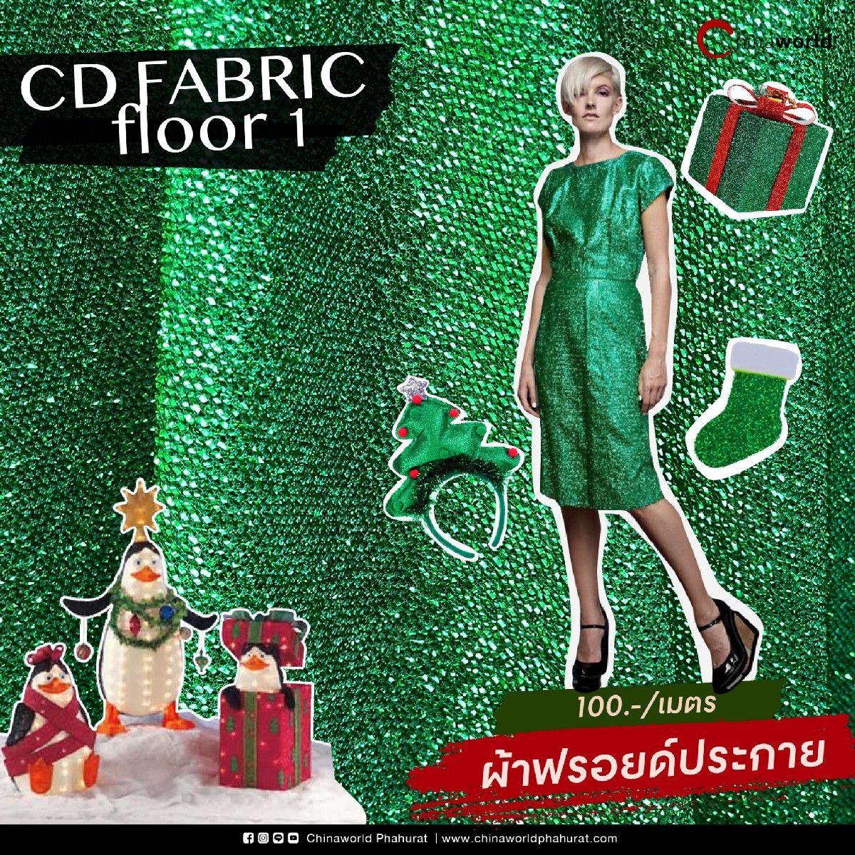 พร็อพคริสต์มาส