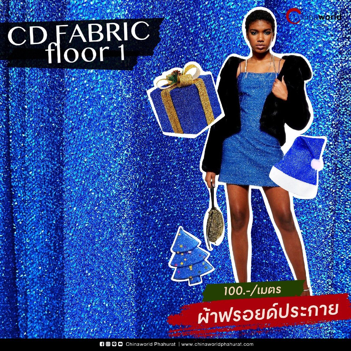 พร็อพคริสต์มาส