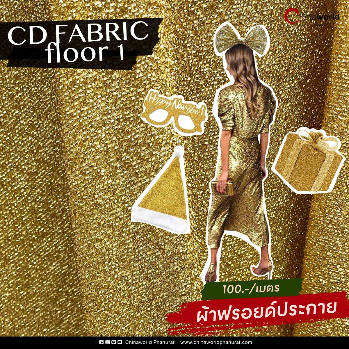 พร็อพคริสต์มาส