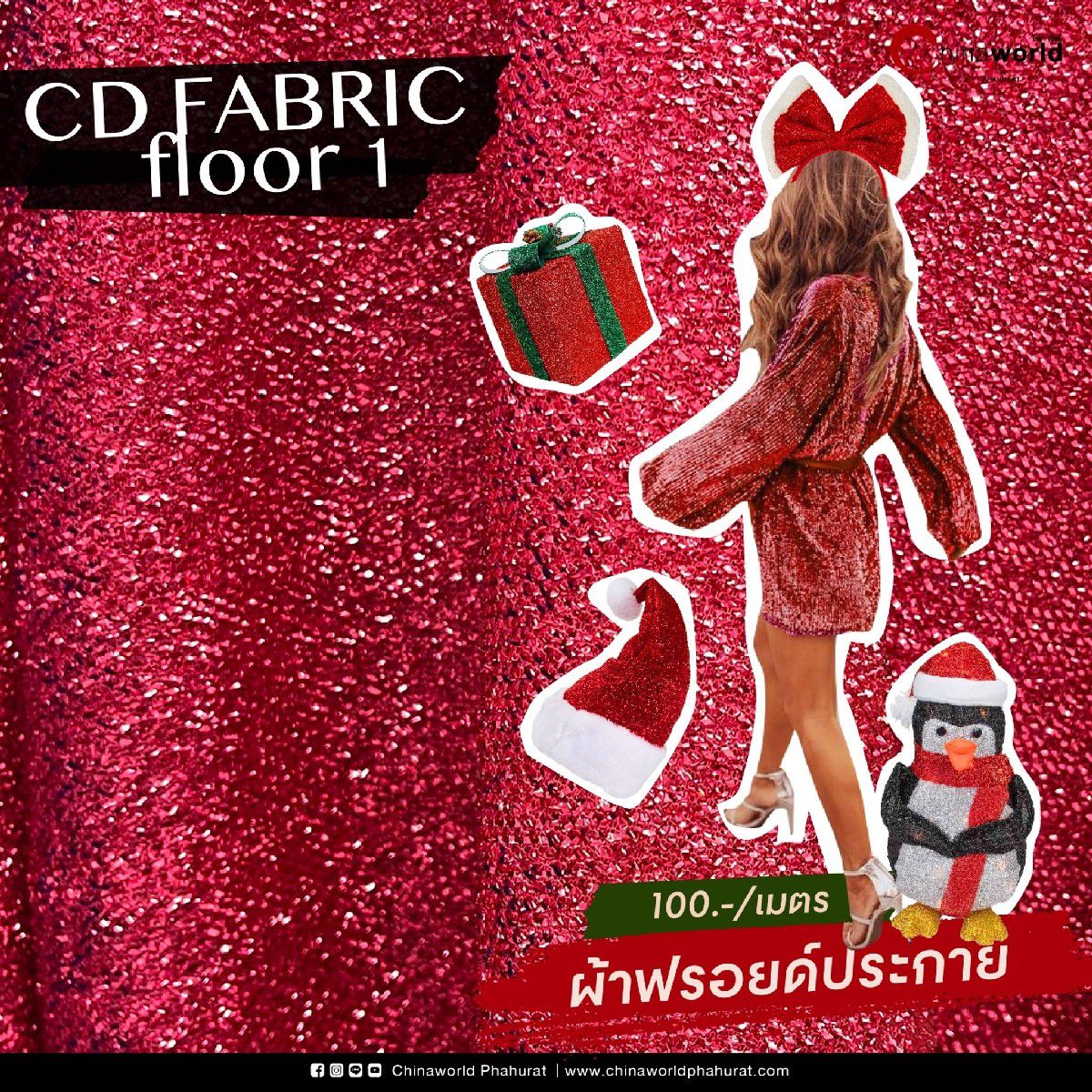 พร็อพคริสต์มาส