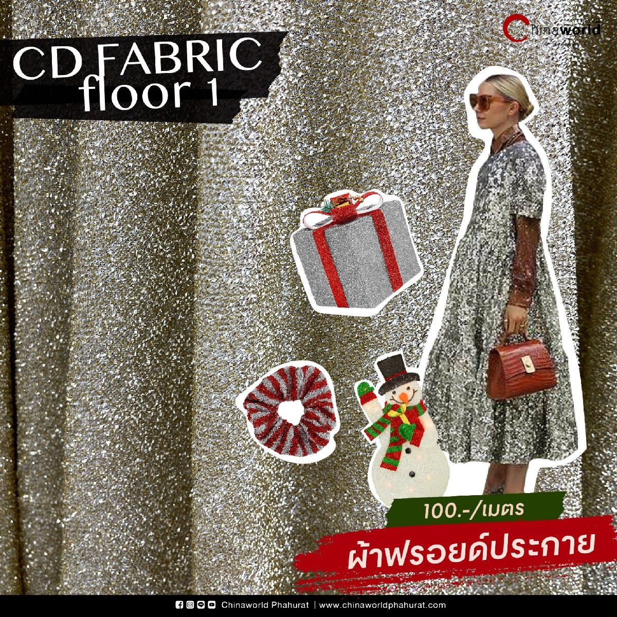 พร็อพคริสต์มาส