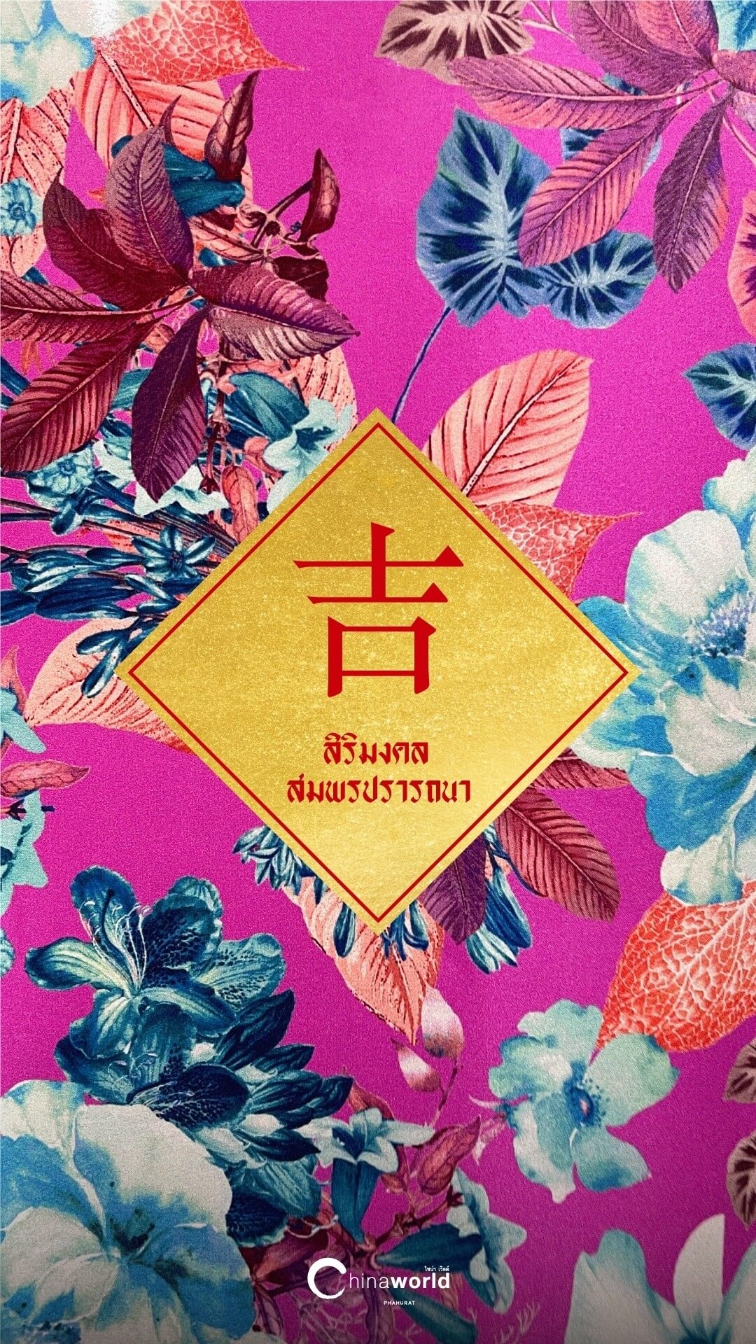 วอลเปเปอร์มือถือลายผ้ารับตรุษจีน