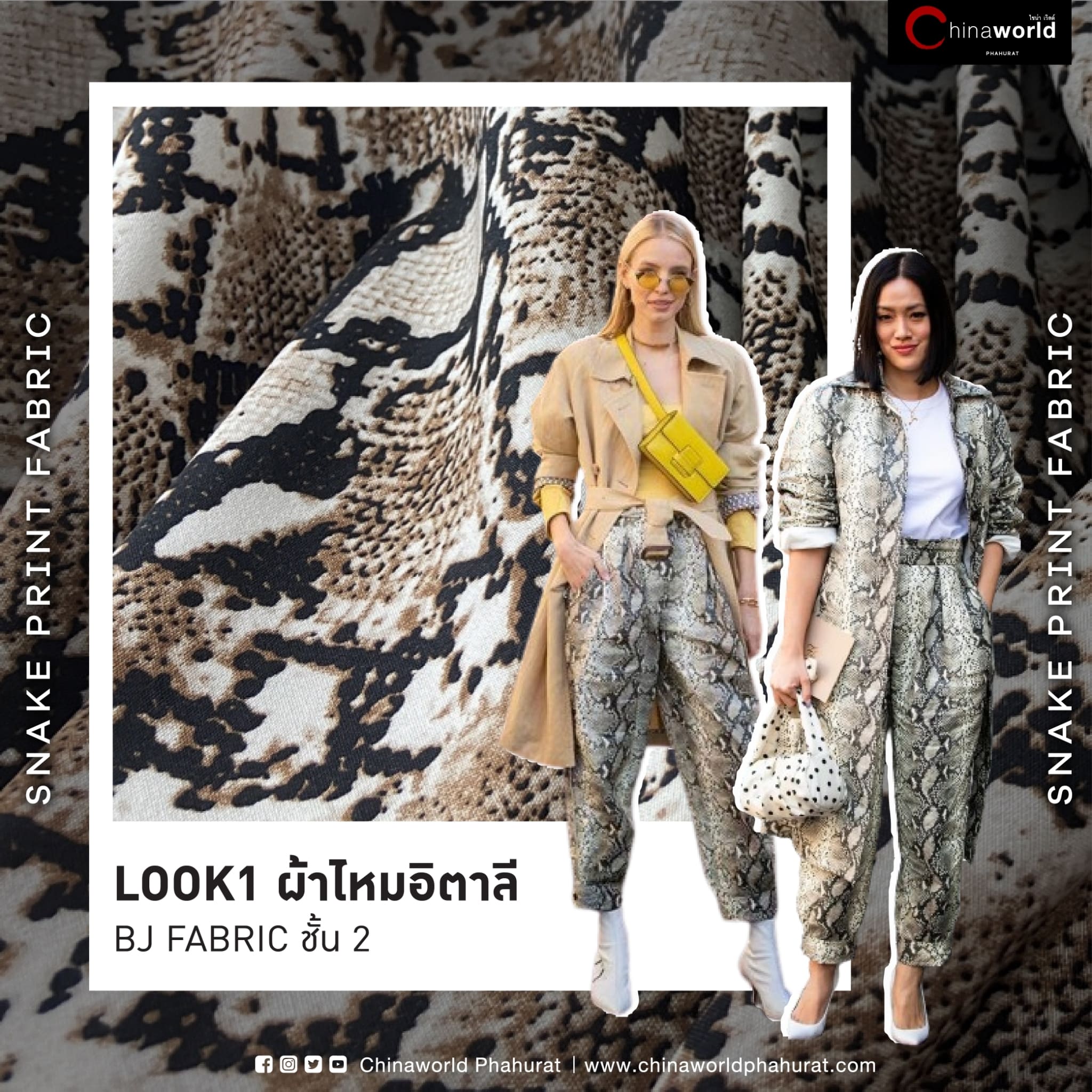 ผ้าพิมพ์ลายงู