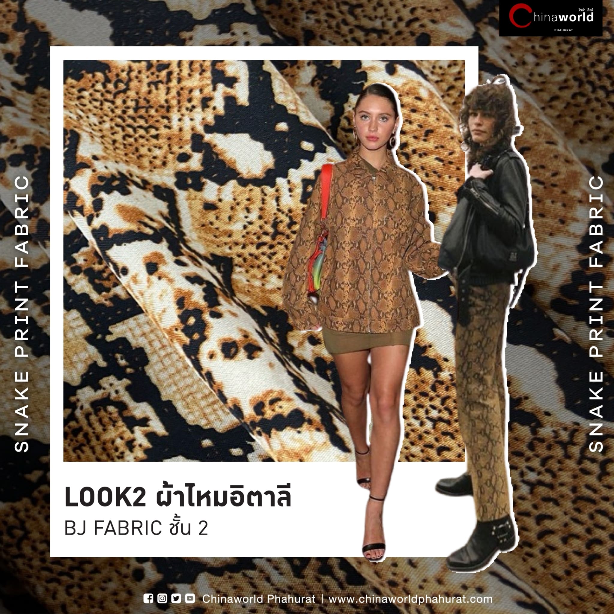 ผ้าพิมพ์ลายงู