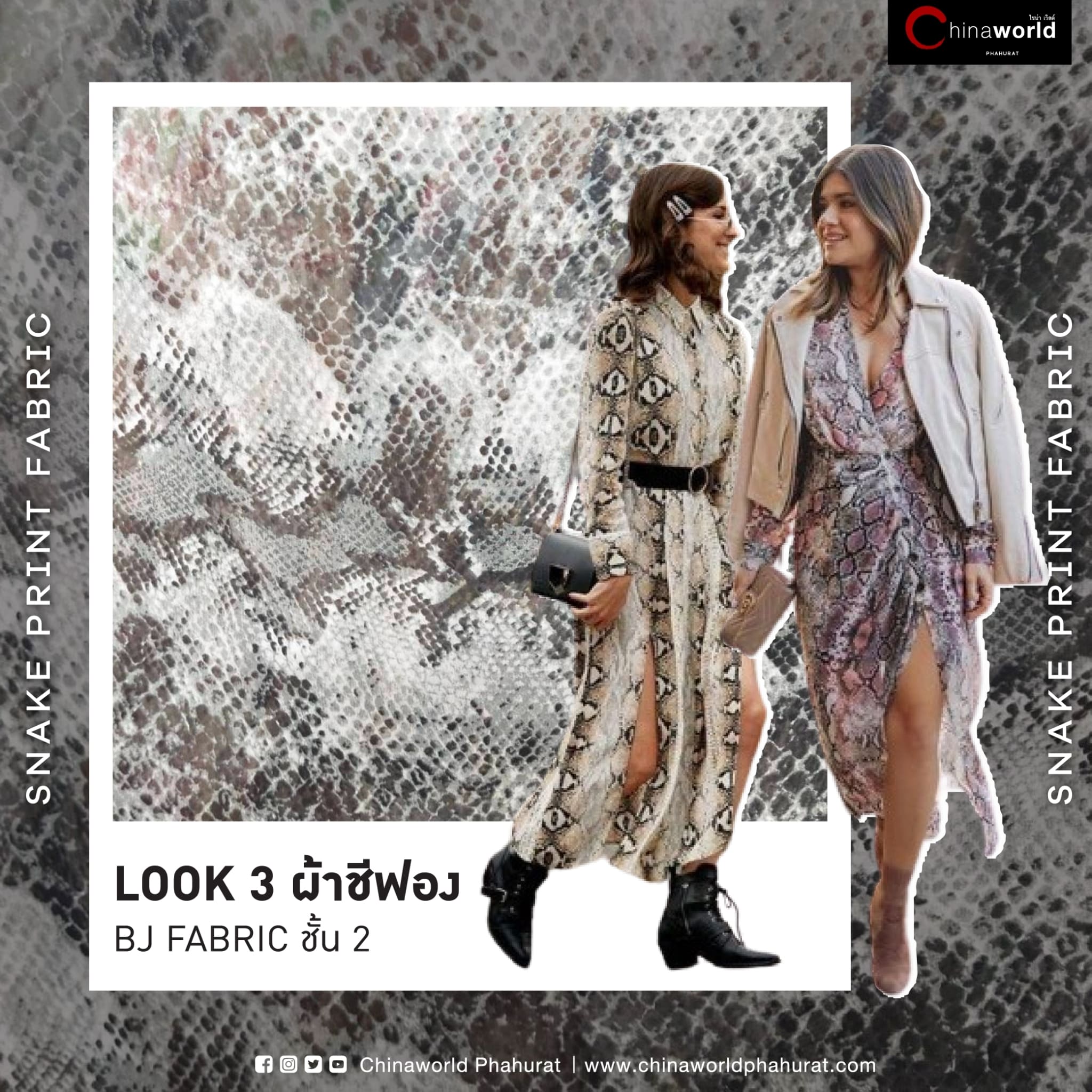 ผ้าพิมพ์ลายงู