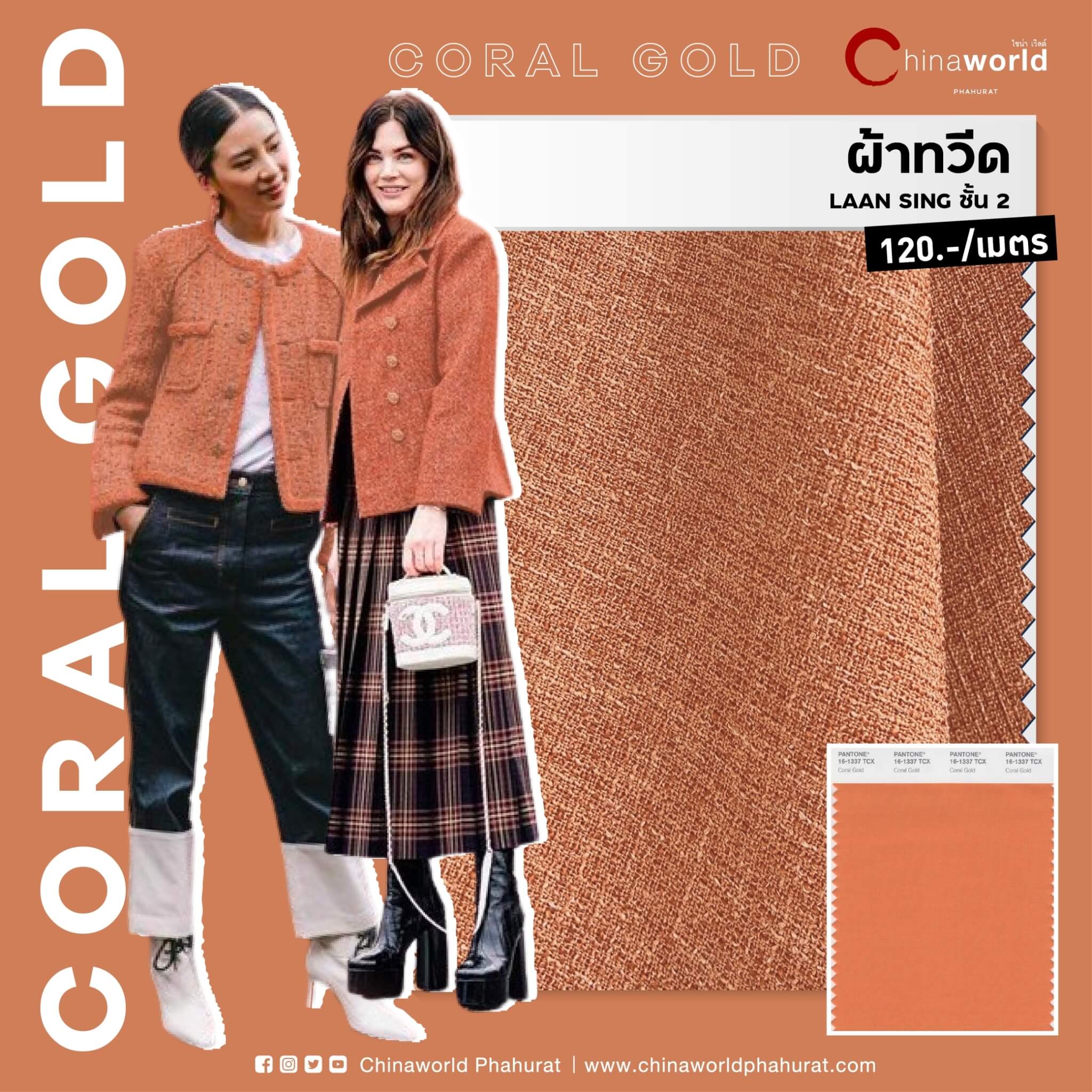 ชี้เป้าร้านขายผ้าโทนสีฮอตแห่งปี 2024 - Coral Gold