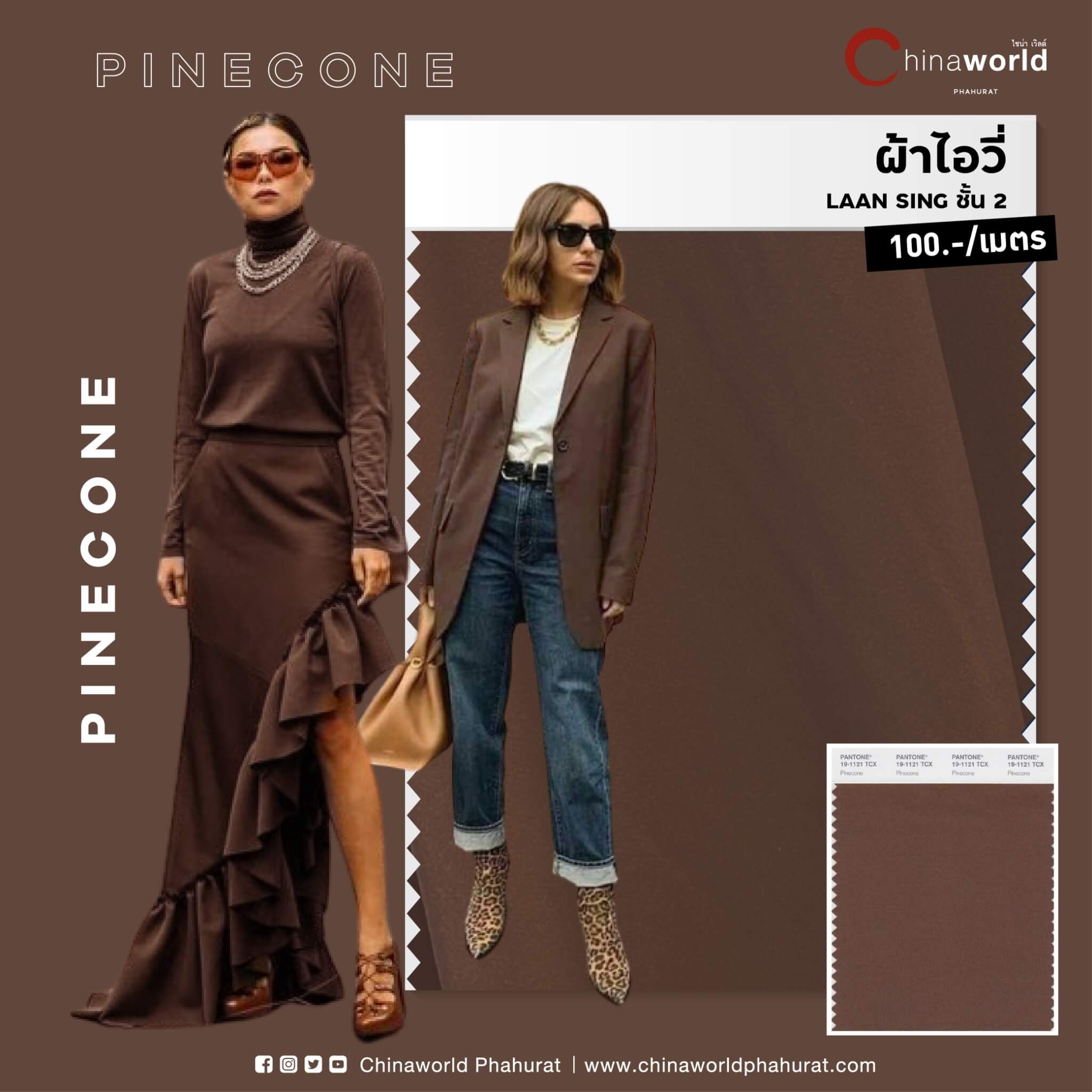 ชี้เป้าร้านขายผ้าโทนสีฮอตแห่งปี 2024 - Pinecone
